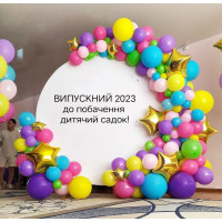 Фотозона на випускний у садок 1